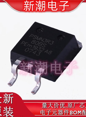 PSMN3R3-80BS,118 N沟道 80V120A 场效应管 SOT-404 全新原厂安世