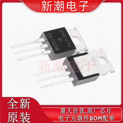 2N6107 2N6107G 70V 7A 封装TO-220 PNP 晶体管 三极管 全新原厂