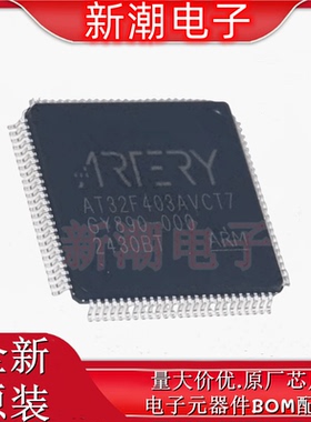 AT32F403AVCT7 单片机MCU/MPU LQFP-100 全新原厂ARTERY(雅特力