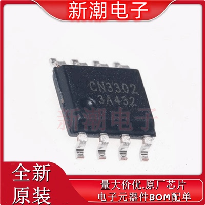 CN3302 3302 电池管理 封装SOP-8 全新原厂 (上海如韵)