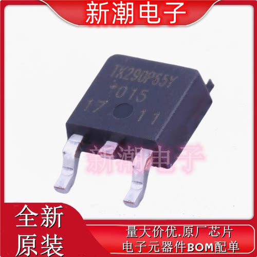 TK290P65Y,RQ N沟道 650V 11.5A 场效应管 TO-252 全新原厂(东芝