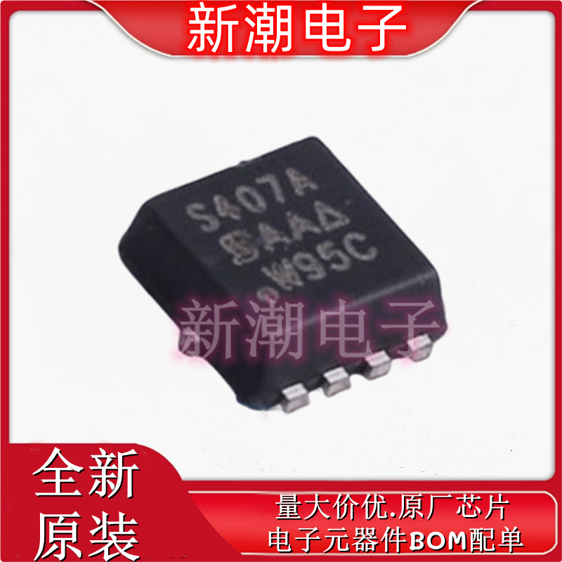 SIS407ADN-T1-GE3 场效应管MOS 20V 18A 封装QFN 全新原厂威世