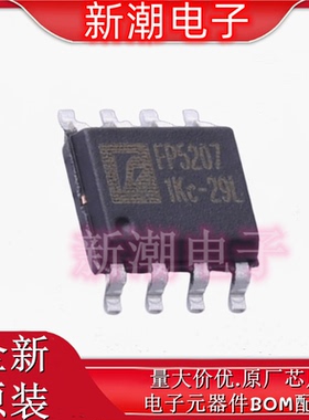 FP5207XR-G1 DC-DC电源芯片 封装ESOP-8 全新原厂