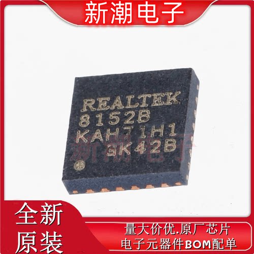 RTL8152B-VB-CG 以太网控制器 封装QFN-24 全新原厂REALTEK(瑞昱
