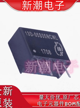13D-05S05NCNL 隔离电源模块 插件 全新原厂YDS(元册科技)