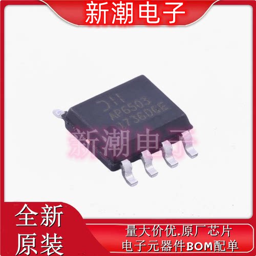 AP6503SP-13 封装SOP-8 降压型 DC-DC电源芯片 全新原厂美台