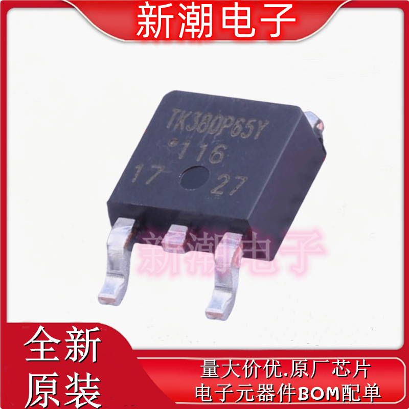 TK380P65Y,RQ N沟道 650V 9.7A 场效应管 TO-252 全新原厂(东芝