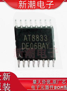 AT8833CT 步进电机驱动芯片 封装HTSSOP-16 全新原厂中科微