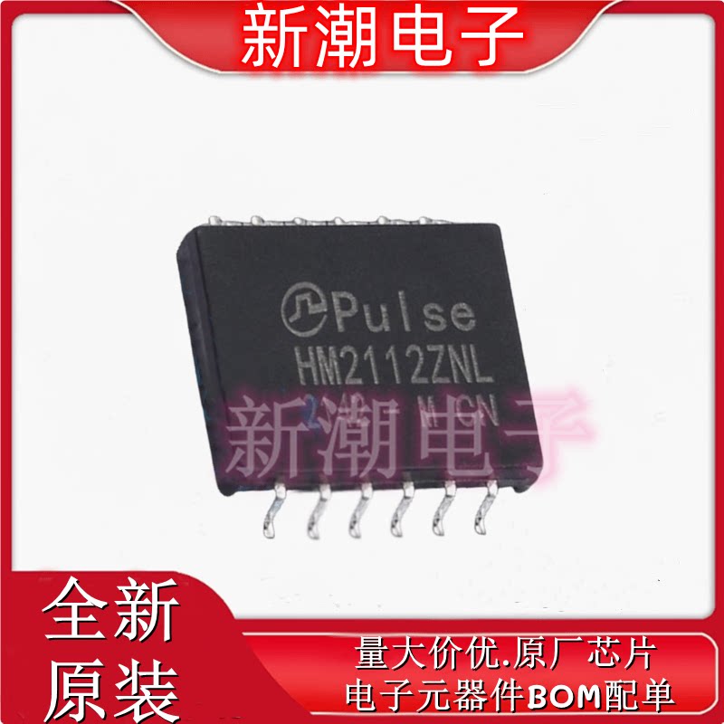 HM2112ZNLT 网口变压器 封装SMD-12P 全新原厂PULSE(普思)