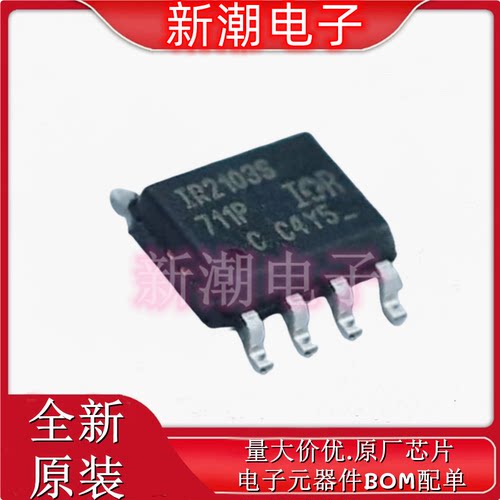 IR2103STRPBF IR2103 封装SOP-8封装 栅极驱动IC 全新原厂