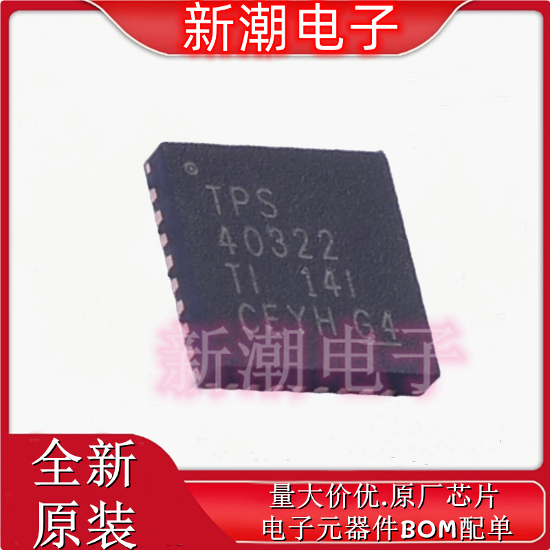 TPS40422RHAT 40422 DC-DC控制芯片 封装QFN-40 全新原厂TI(德州