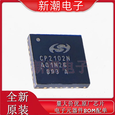 CP2102N-A02-GQFN28R USB转换芯片 封装QFN-28 全新原厂