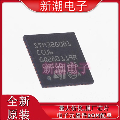 STM32G0B1CCU6 单片机(MCU/MPU/SOC UFQFPN-48 全新原厂ST(意法