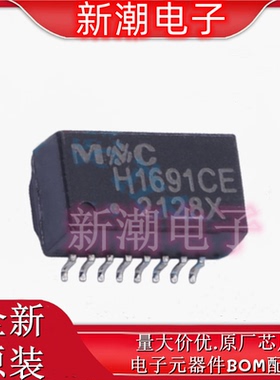 H1691CE 百兆网络变压器 封装SMD-16P 全新原厂 铭普光磁