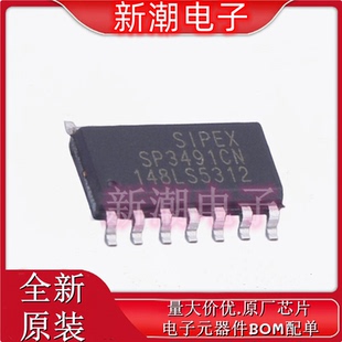 SOIC 迈凌 全新原厂 封装 422芯片 485 SP3491CN