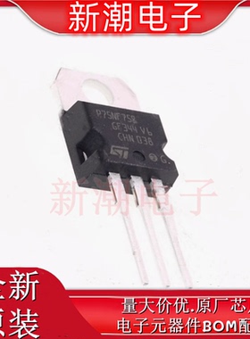 STP75NF75 场效应管 N沟道 封装TO-220 75V 80A 全新原厂ST