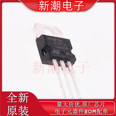 STP75NF75 场效应管 N沟道 封装TO-220 75V 80A 全新原厂ST