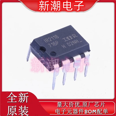 IR2118PBF IR2118 栅极驱动IC 封装 DIP-8 全新原厂