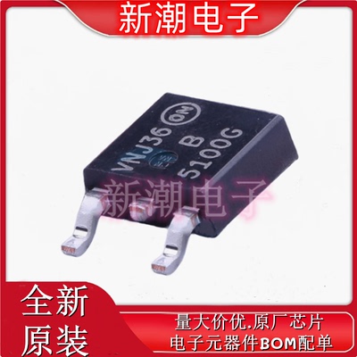 NBRD5H100T4G-VF01 100V 5A 肖特基二极管 TO-252 全新原厂安森美