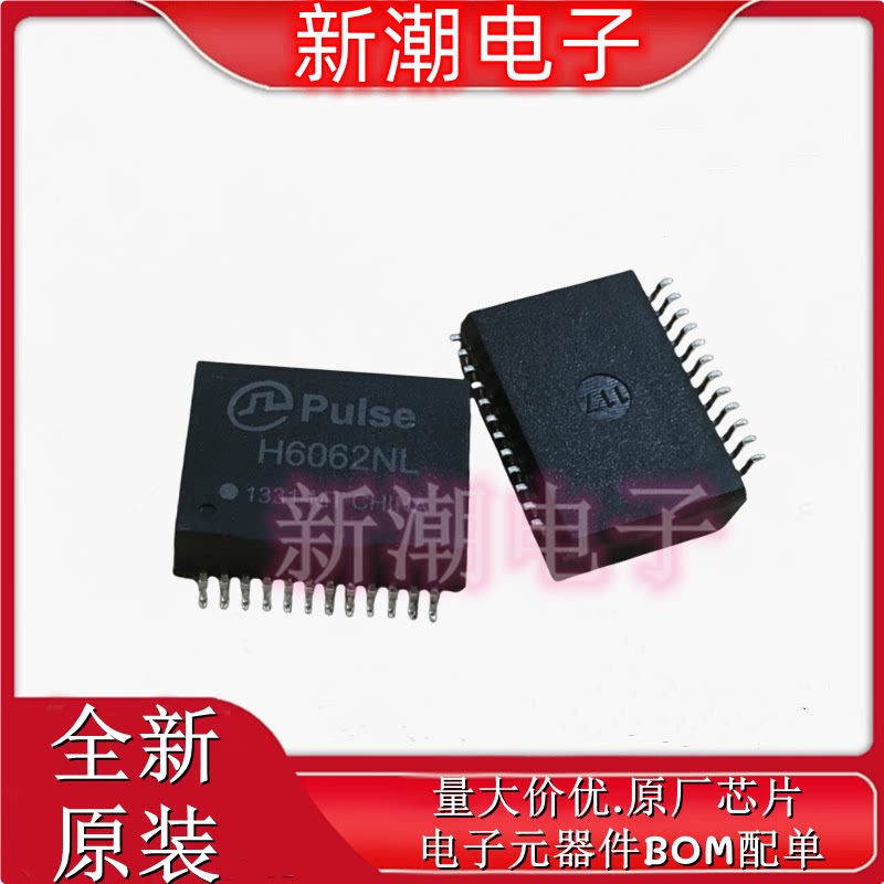 H6062NL 信号变压器 封装SMD-24P 全新原厂PULSE(普思)