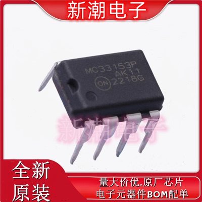 MC33153PG 驱动器 栅极驱动I 封装DIP-8 全新原厂on (安森美)