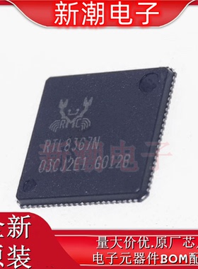 RTL8367N-VB-CG 以太网收发器 封装MQFN-88 全新原厂REALTEK
