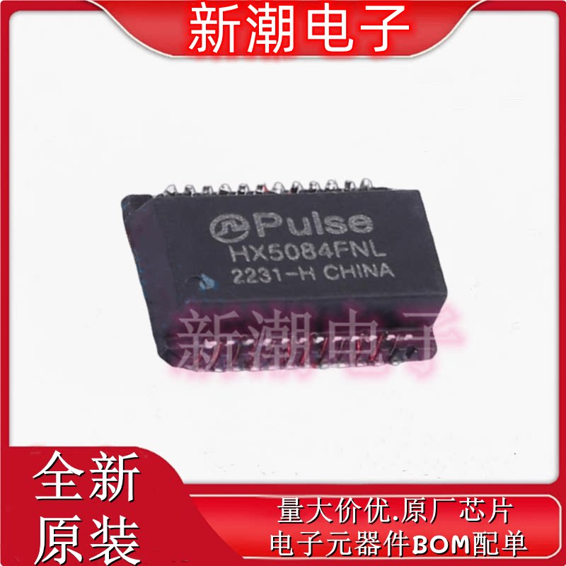 HX5084FNLT 网口变压器 封装SMD-24P 全新原厂PULSE(普思)