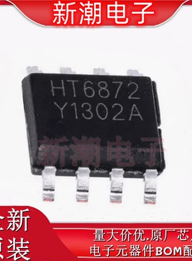 HT6872 6872 音频功率放大器 封装SOP-8 全新原厂嘉兴禾润