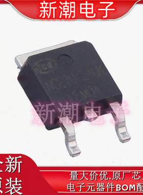 NCE70T540K N沟道 700V 8A 场效应管 封装TO-252 全新原厂新洁能