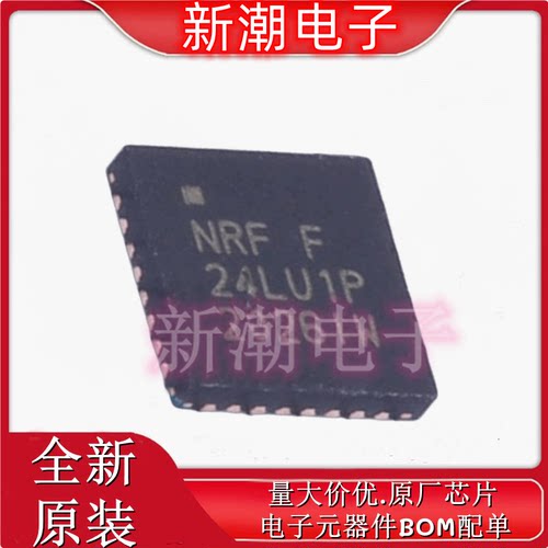 nRF24LU1P-F32Q32-R 无线收发芯片 封装QFN-32 全新原厂NORDIC