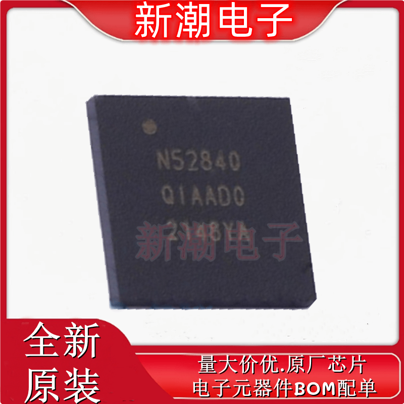 NRF52840-QIAA-T 无线收发芯片 封装AQFN-73 全新原厂NORDIC