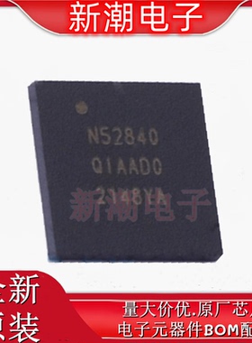 NRF52840-QIAA-T 无线收发芯片 封装AQFN-73 全新原厂NORDIC