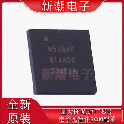 NRF52840-QIAA-T 无线收发芯片 封装AQFN-73 全新原厂NORDIC