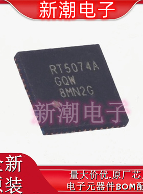 RT5074AGQW 专业电源管理(PMIC 封装WQFN-52L-EP 全新原厂(立锜