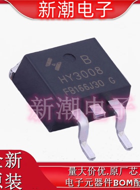 HY3008B N沟道 80V 100A 场效应管 封装TO-263 全新原厂华羿微