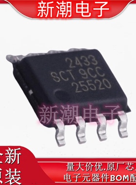 SCT2433STER DC-DC电源芯片 封装SOP-8 全新原厂 SCT(芯洲科技)