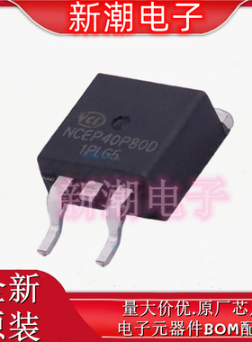 NCEP40P80D P沟道 40V 80A 场效应管 封装TO-263 全新原厂新洁能