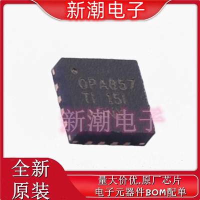 OPA857IRGTR 特殊功能放大器 封装VQFN-16 全新原厂TI(德州)