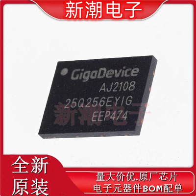 GD25Q256EYIG NOR FLASH 封装WSON-8 全新原厂(兆易创新)