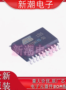 ATTINY40-SU 封装SOIC-20 微控制器芯片 ATTINY40 全新原厂微芯