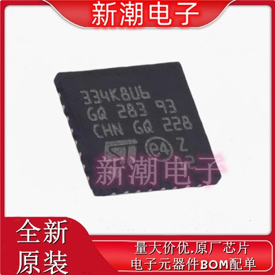 STM32F334K8U6 单片机(MCU/MPU/SOC) UFQFPN-32 全新原厂ST(意