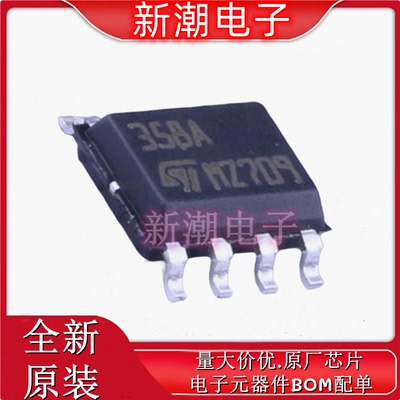 LM358ADT 358ADT 运算放大器 封装SOP-8 全新原厂 ST(意法半导体