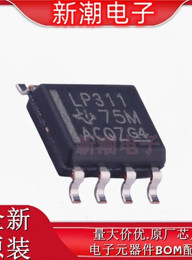 LP311DR 311DR  比较器 封装SOP-8 全新原厂TI(德州)