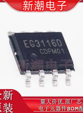 EG3116D 3116 栅极驱动芯片 封装SOP-8 全新原厂EG(屹晶微)