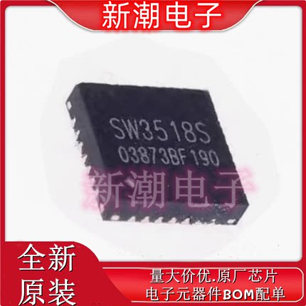 SW3518S QFN-28 多协议双向PD快充IC芯片支持A+C口100W 全新原厂