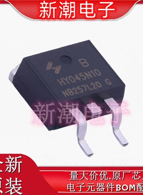 HY045N10B N沟道 100V 120A 场效应管 封装TO-263全新原厂华羿微