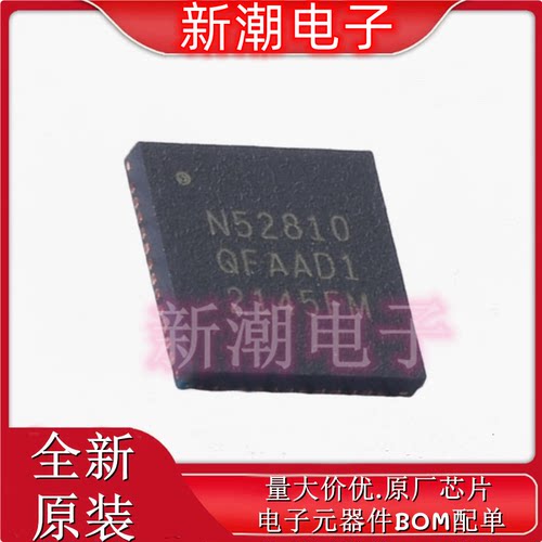 NRF52810-QFAA-T 无线收发芯片 封装QFN-48 全新原厂 NORDIC