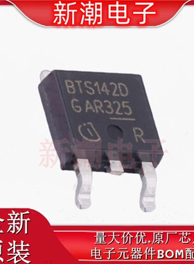 BTS142D BTS142 功率电子开关 封装TO-252-3 全新原厂