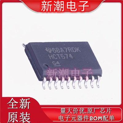 SN74HCT574DWR 74HCT574D 触发器 封装SOP-20 供应原装TI(德州)