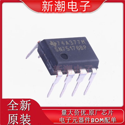 SN75176BP 75176BP 收发器 驱动器/接收器 DIP-8全新原厂TI(德州